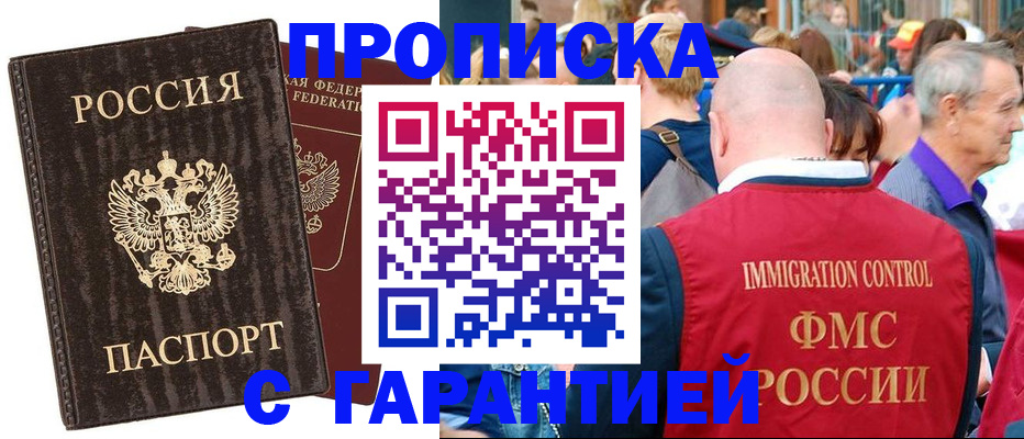 прописка регистрация в Зверево