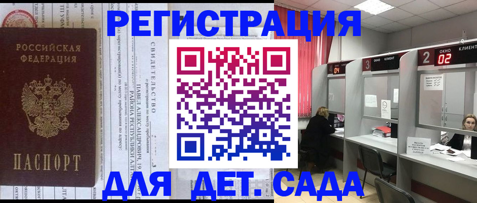 прописка для школы в Зверево