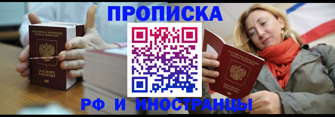 временная регистрация купить в Зверево